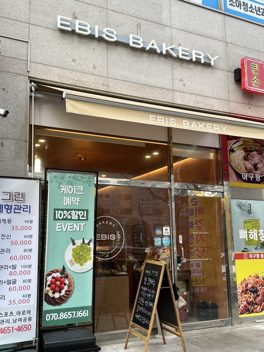 에비스베이커리 이미지