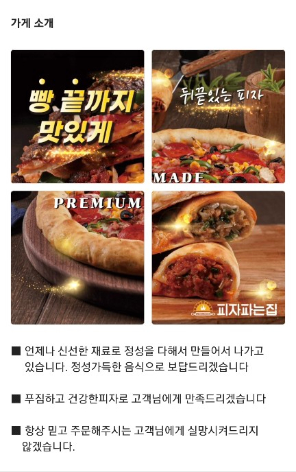 피자파는집수원인계 이미지