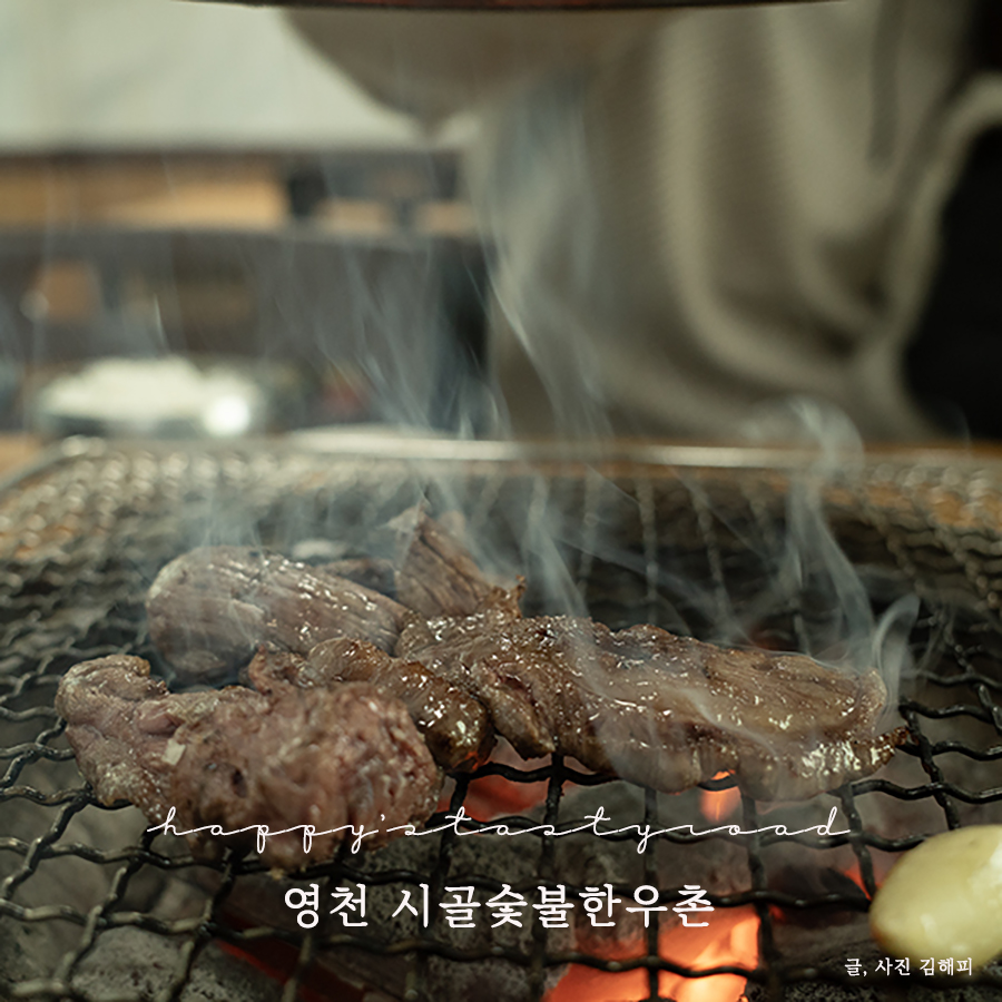 영천한우촌 이미지