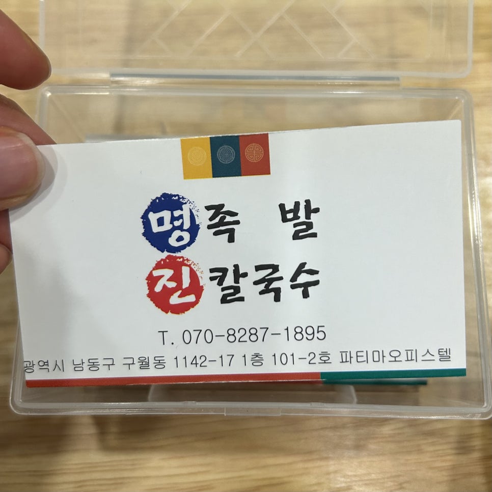 명족발 진칼국수 이미지