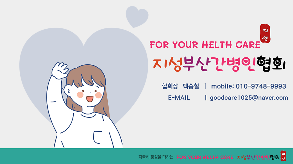 제일간병인협회 이미지