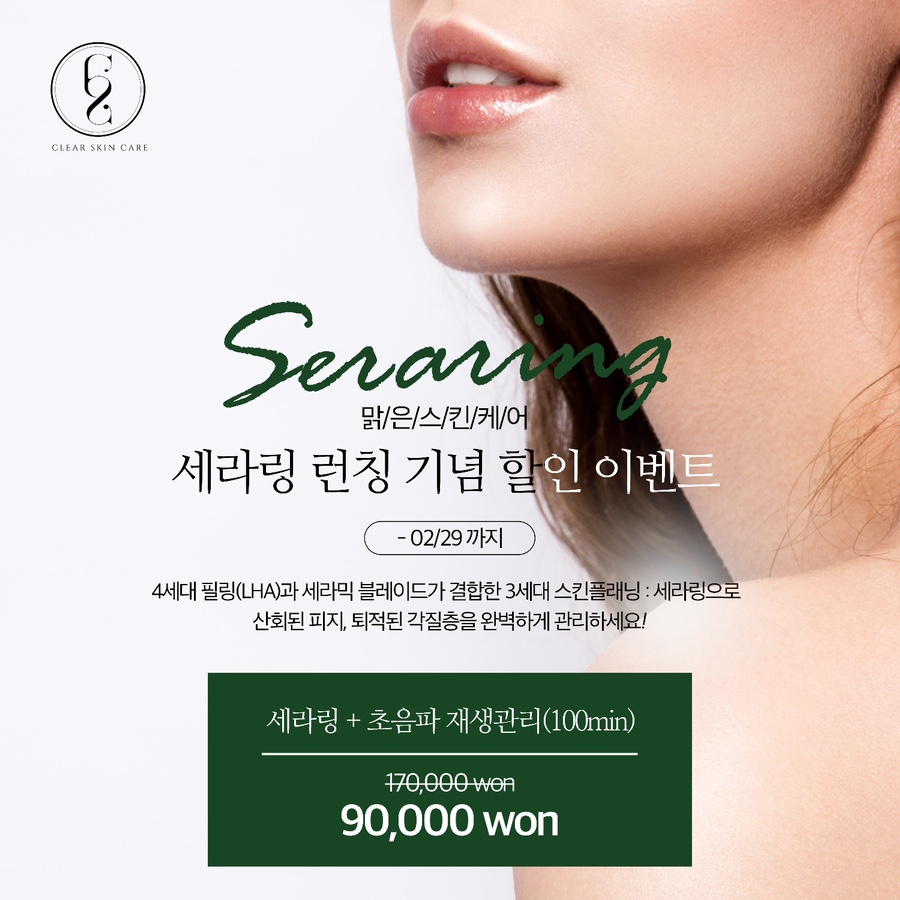 맑은스킨케어 이미지