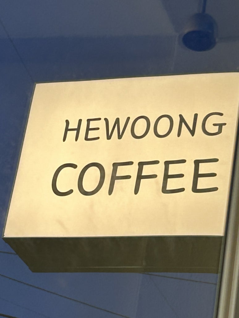 히웅카페 이미지