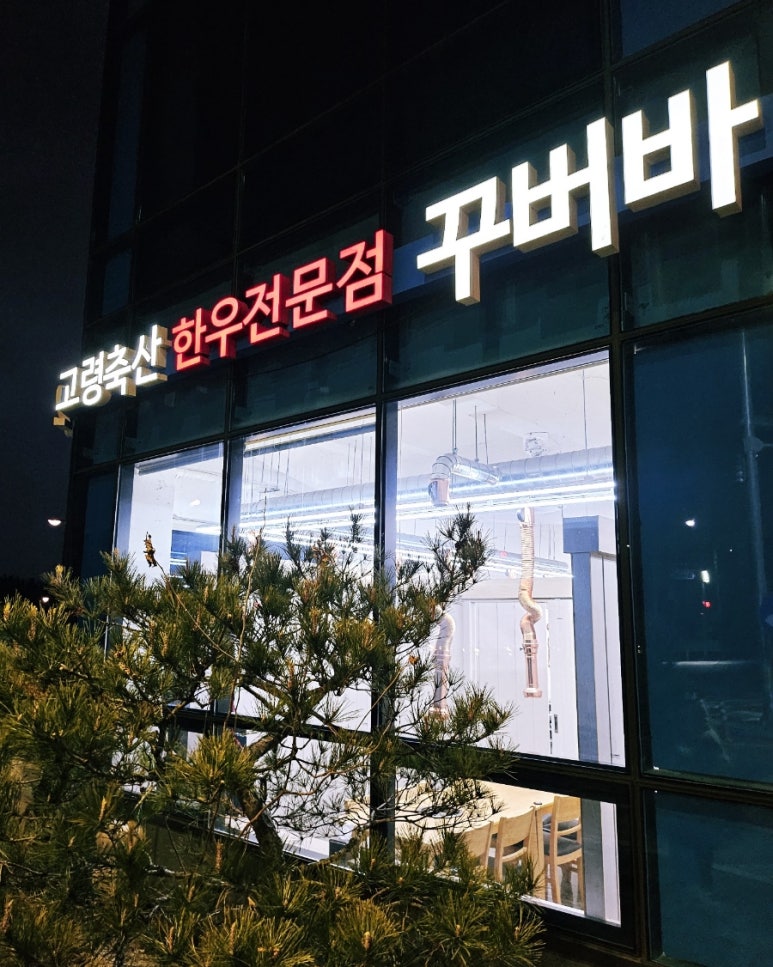 한우꾸버바 이미지