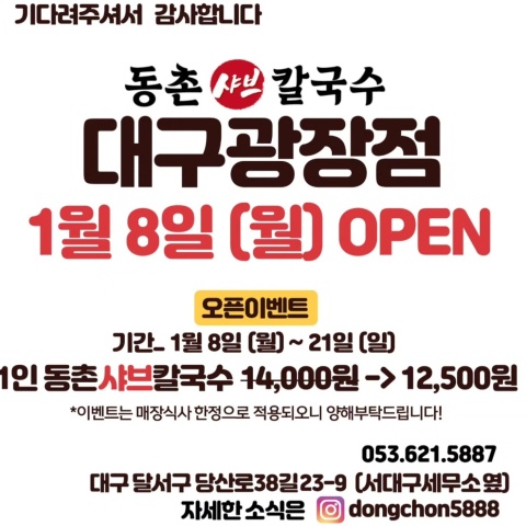 동촌샤브칼국수 이미지