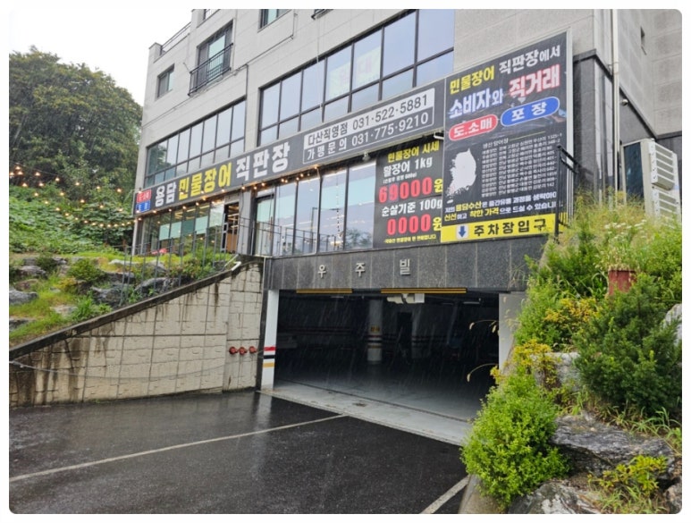 용담민물장어다산점 이미지