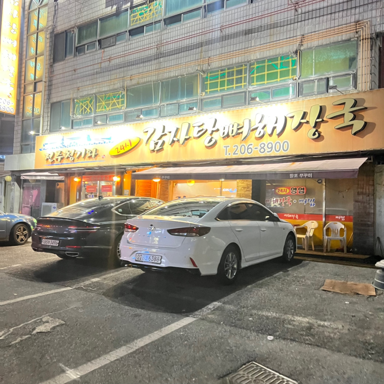 전주청기와감자탕 이미지