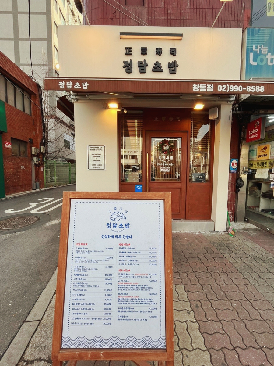 정담초밥 이미지