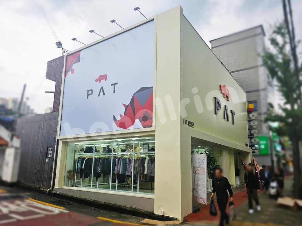 피에이티부산 이미지
