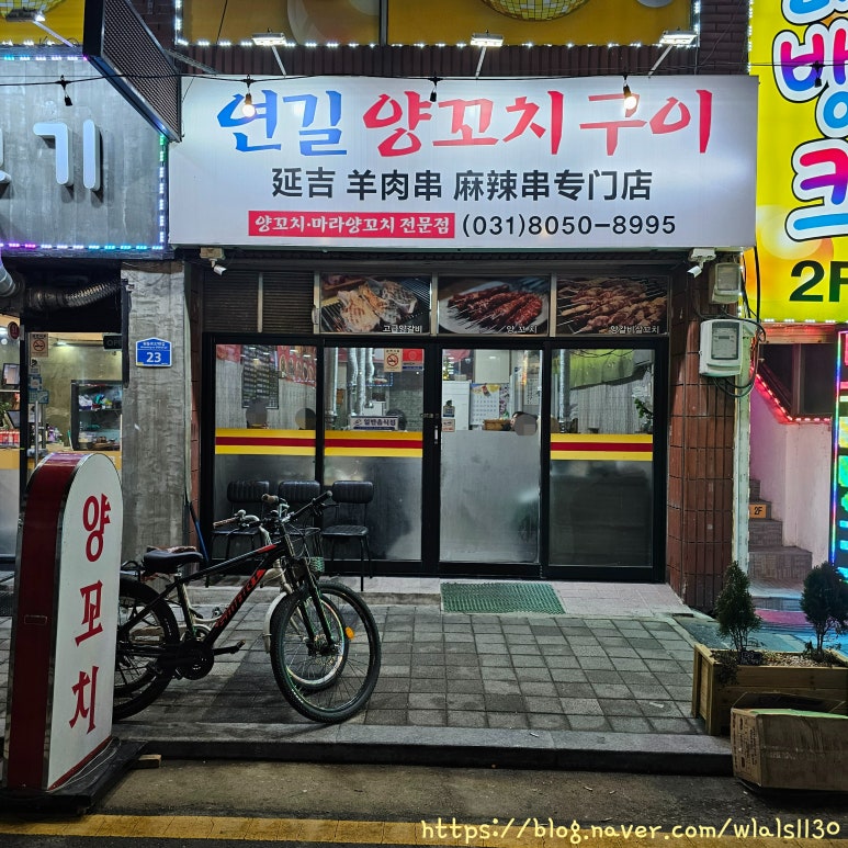 연길양꼬치구이 이미지