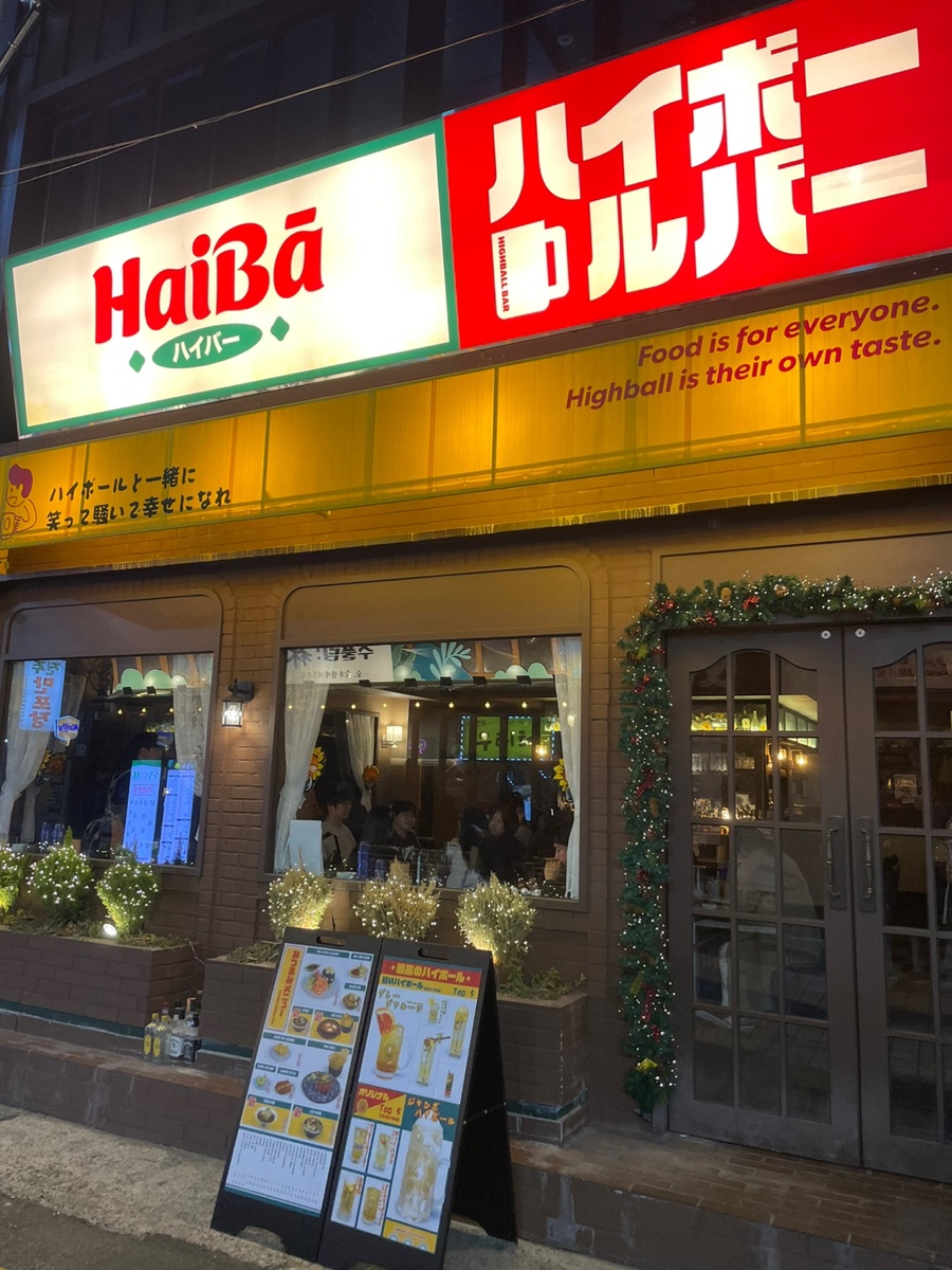 하이바 부산대점 이미지