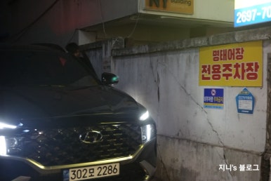 명태어장&쭈갑골강서점 이미지