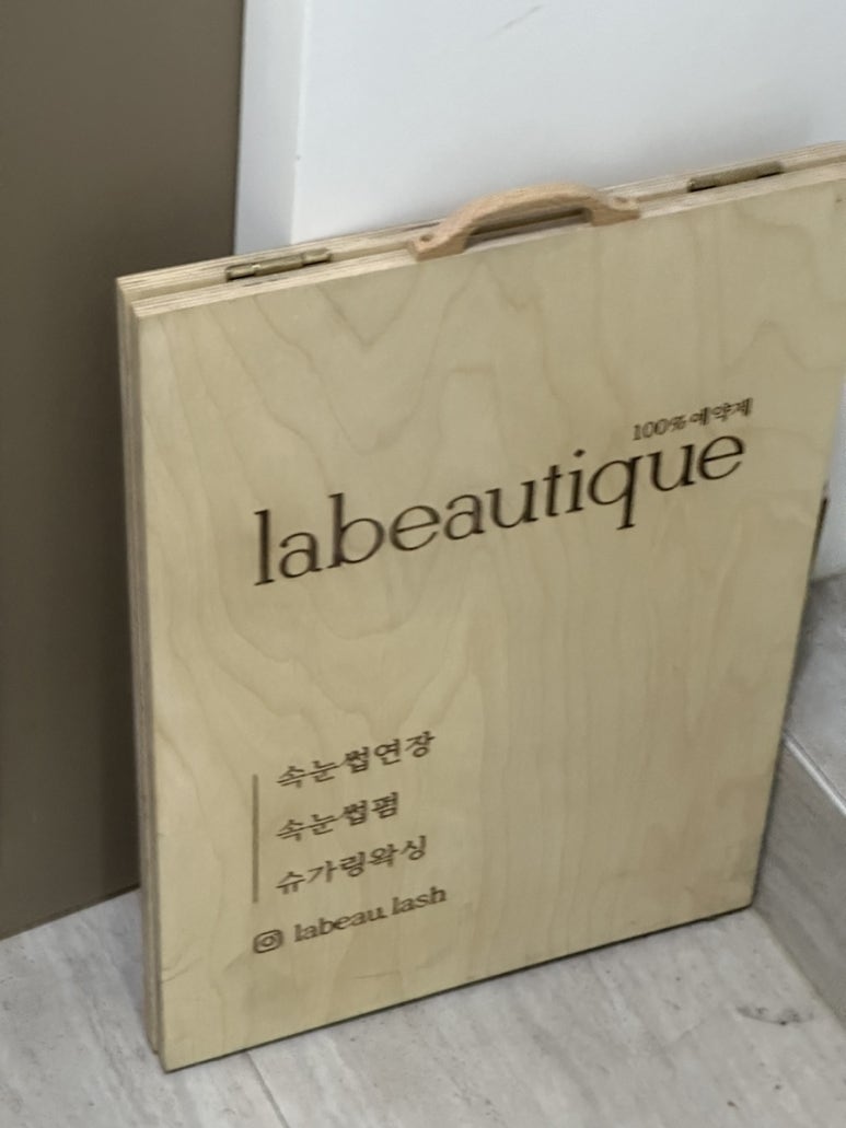 라뷰티크 이미지