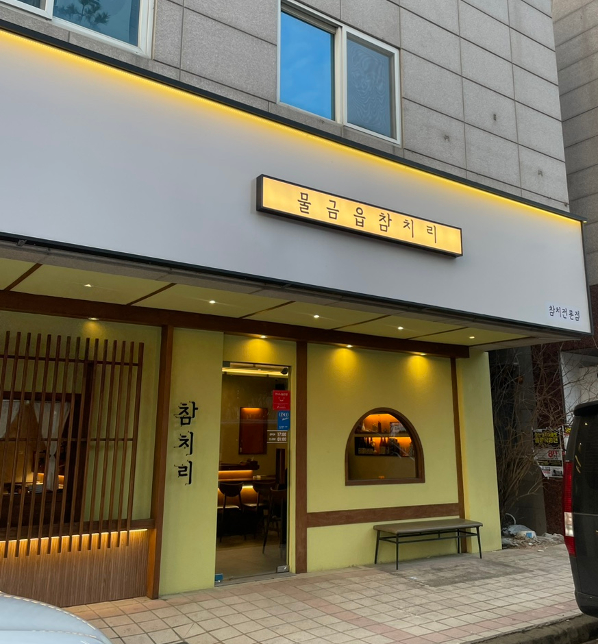 물금읍 참치리 이미지