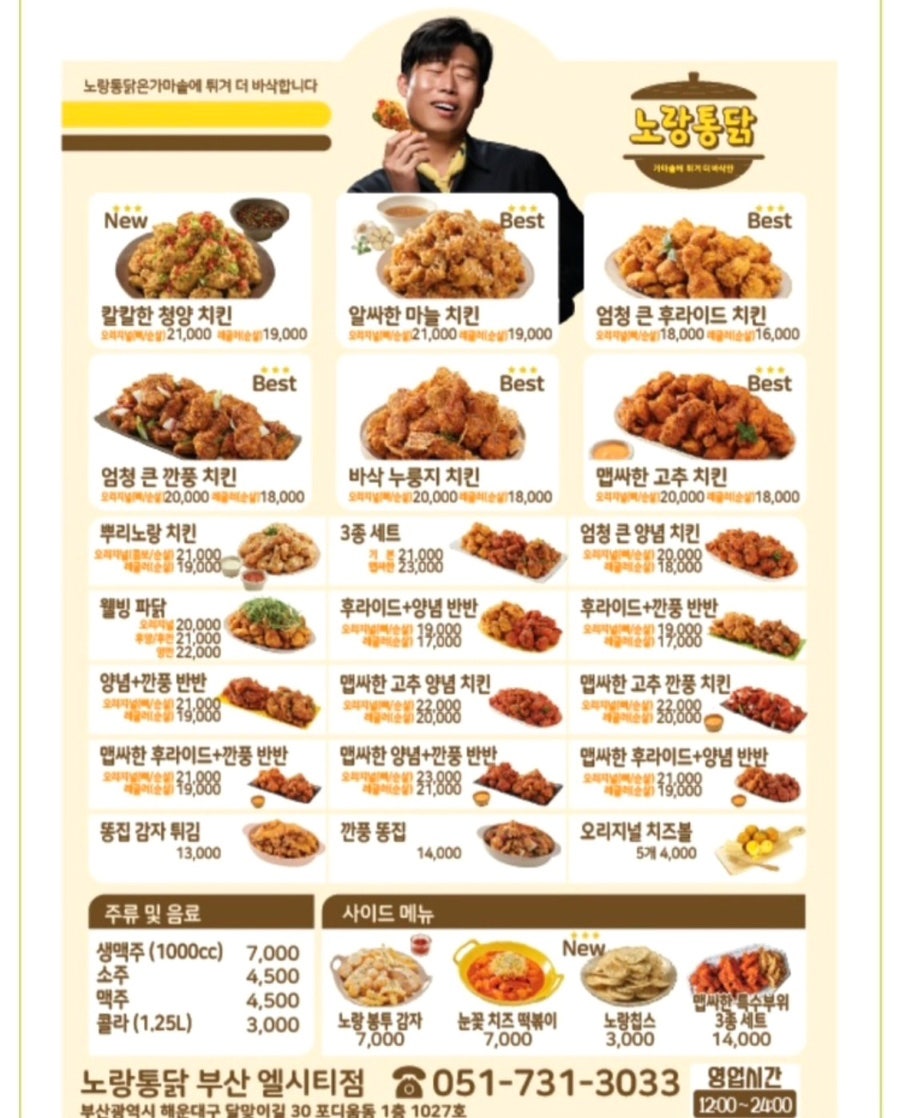 노랑통닭 이미지