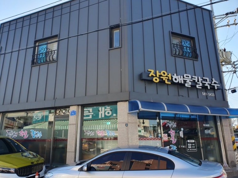 장원해물칼국수 이미지