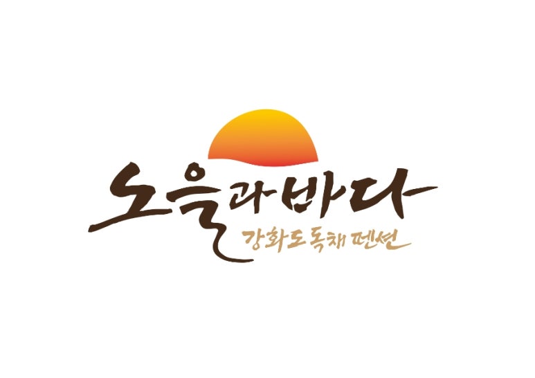 노을과바다 이미지
