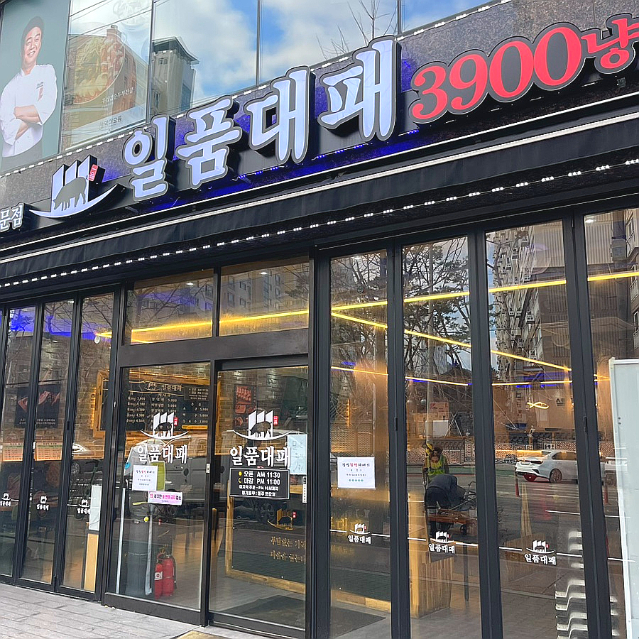 일품대패석현점 이미지