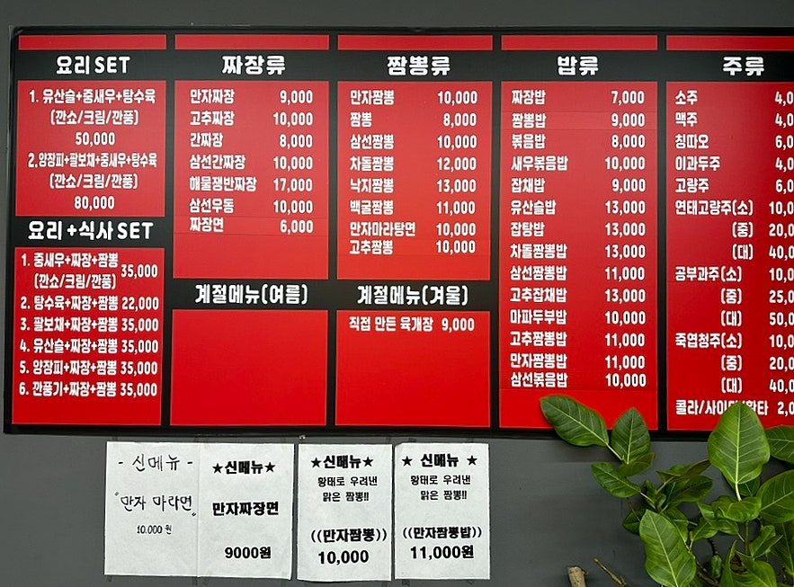 만자반점 이미지