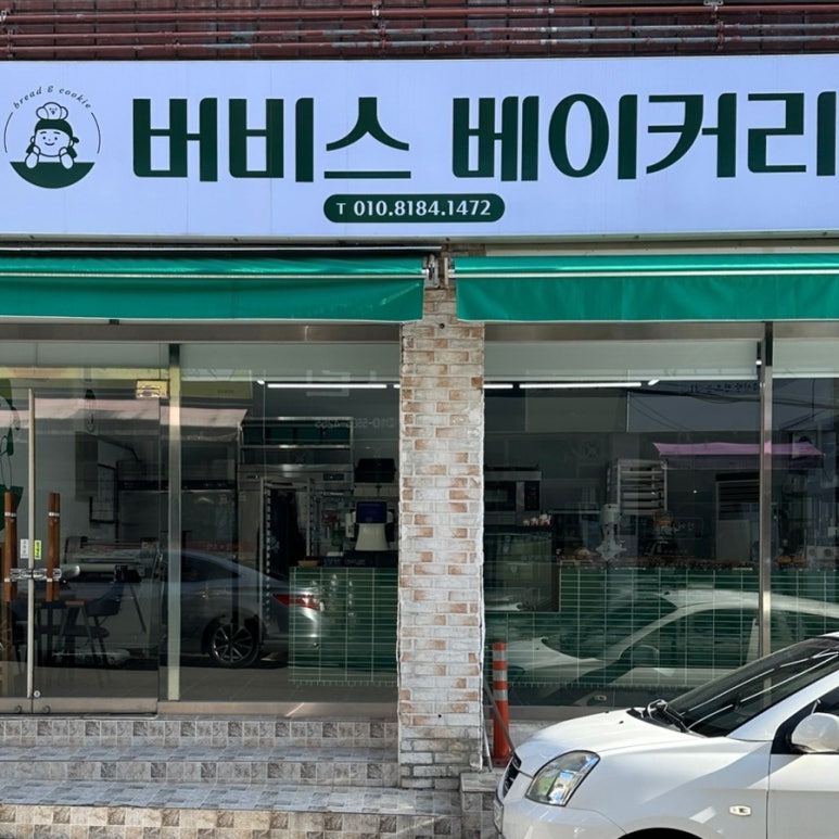 버비스베이커리 이미지