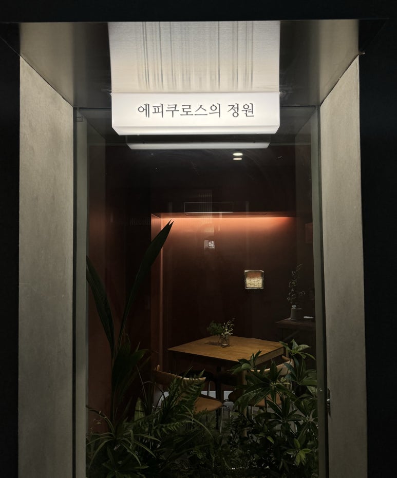 오크라-에피쿠로스의정원 이미지