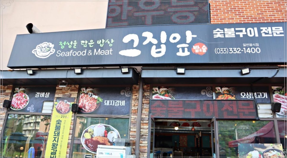 그집한우 이미지