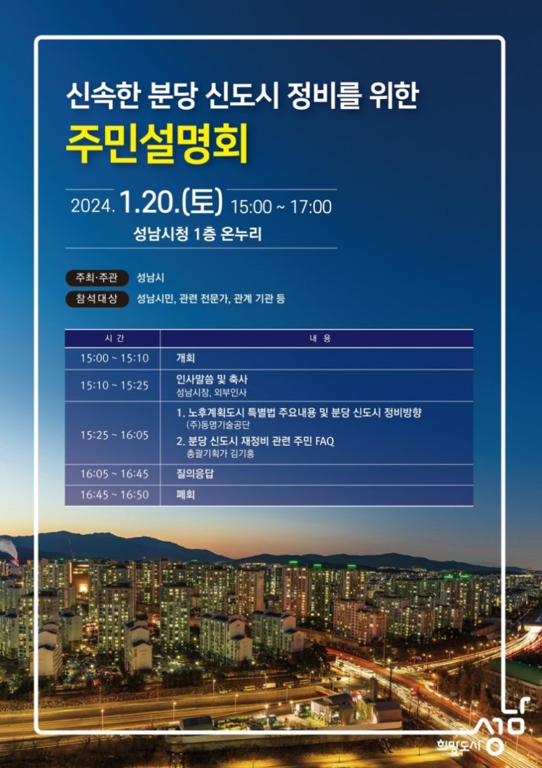 신도시정비 이미지