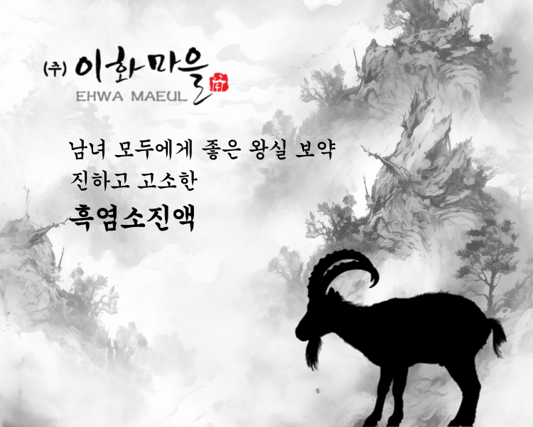 100세흑염소 이미지