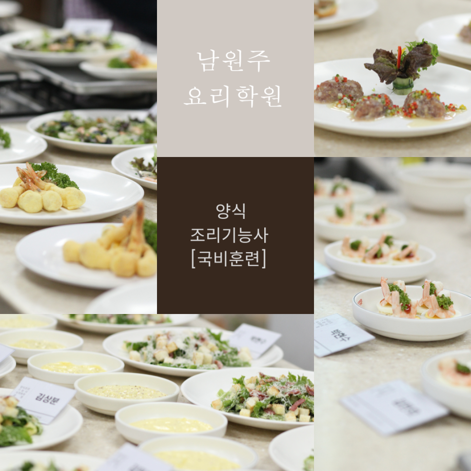 남원주요리학원 이미지
