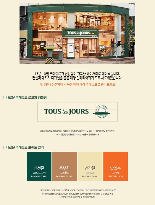 뚜레쥬르포항 이미지