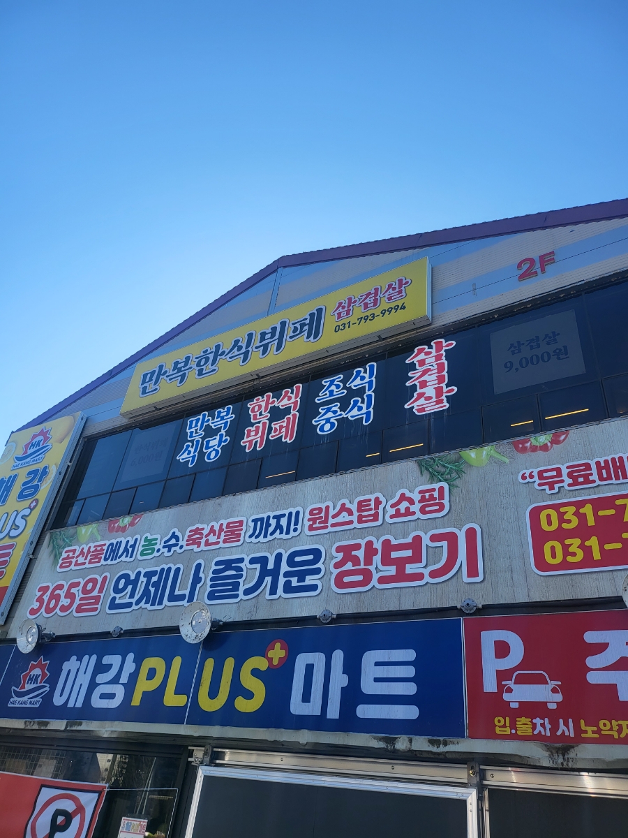 만복한식뷔페 이미지