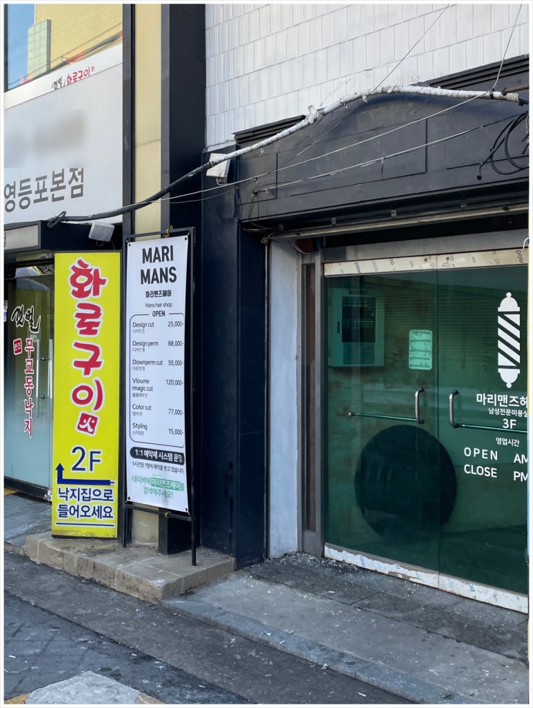 마리맨즈헤어영등포역점 이미지