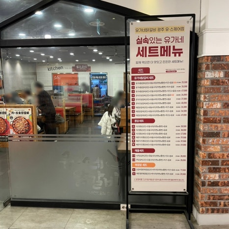 유가네닭갈비유스퀘어몰 이미지