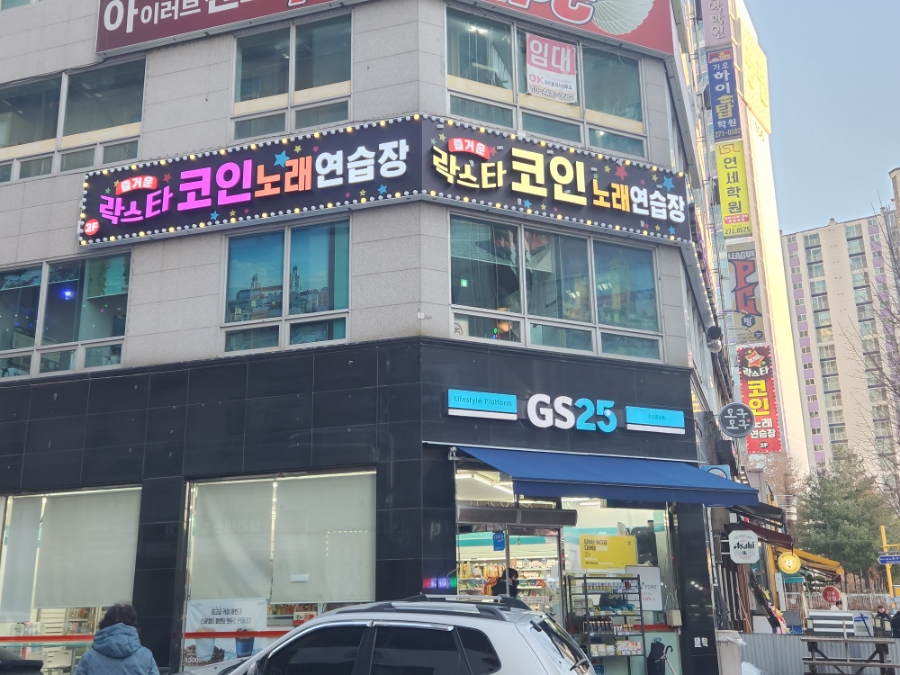 락스타노래연습장 이미지