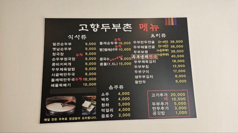 고향두부촌 이미지