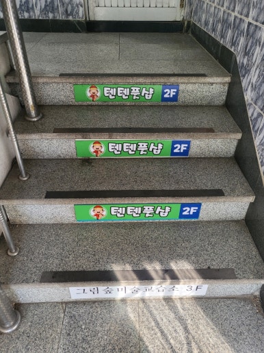 텐텐풋샵 이미지