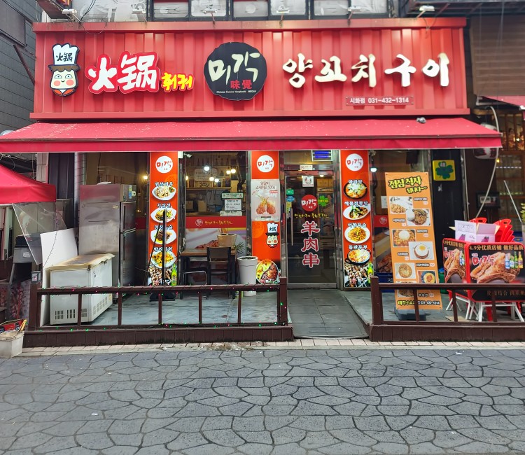 미각양꼬치구이 이미지