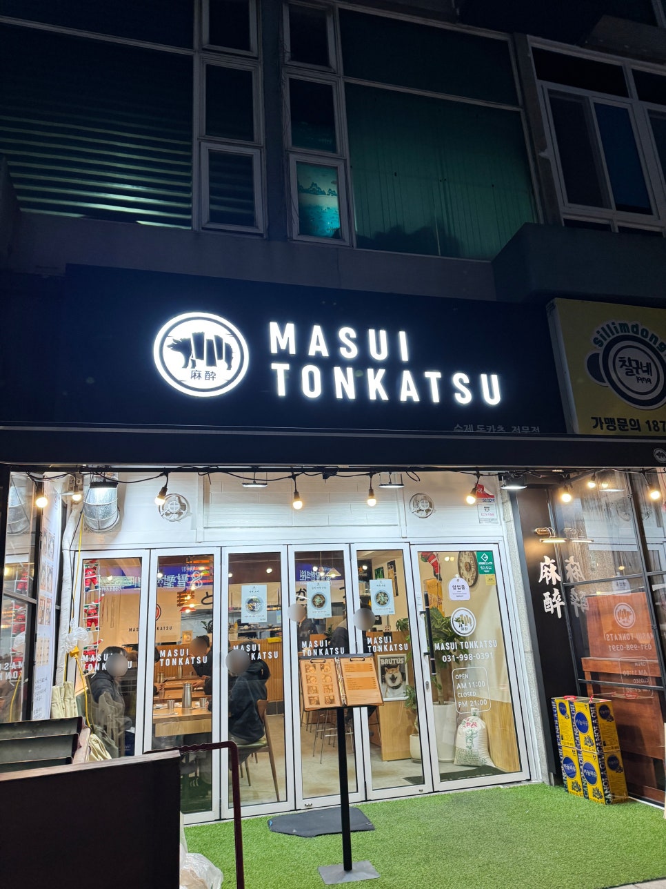 마스이돈카츠 이미지