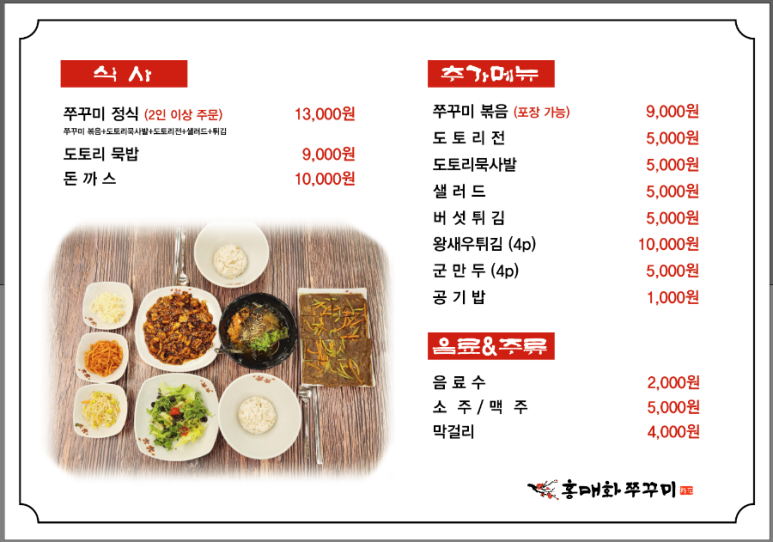 봉담쭈꾸미 이미지