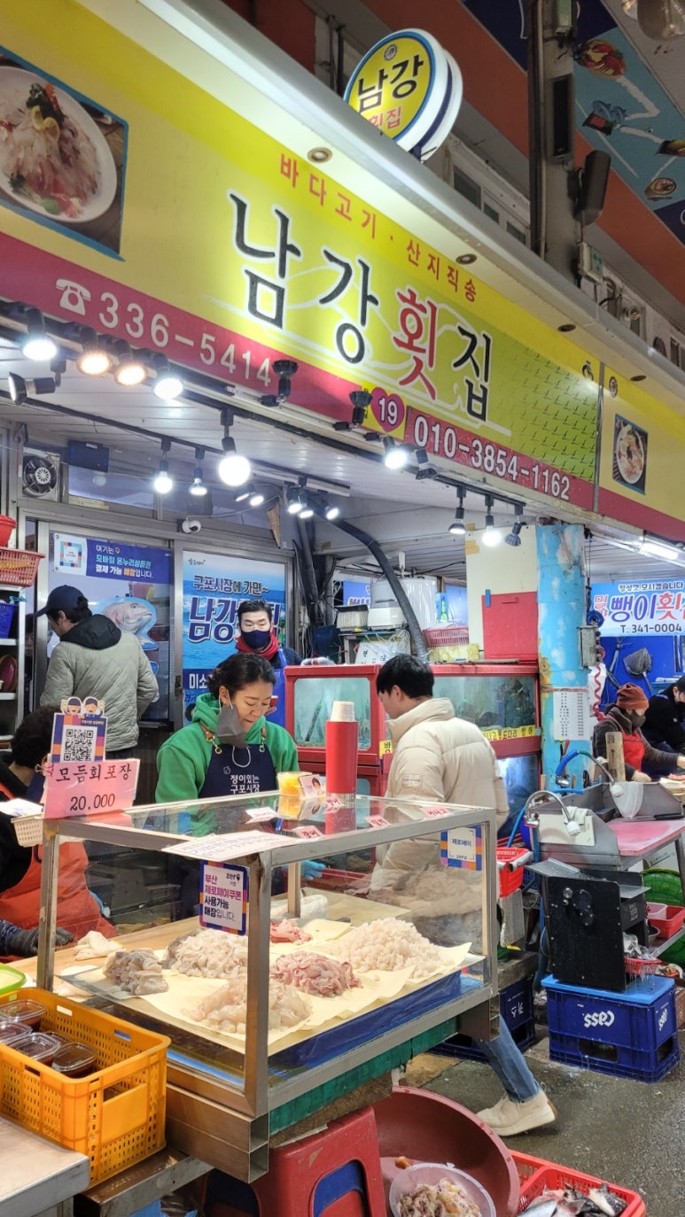 남강횟집 이미지