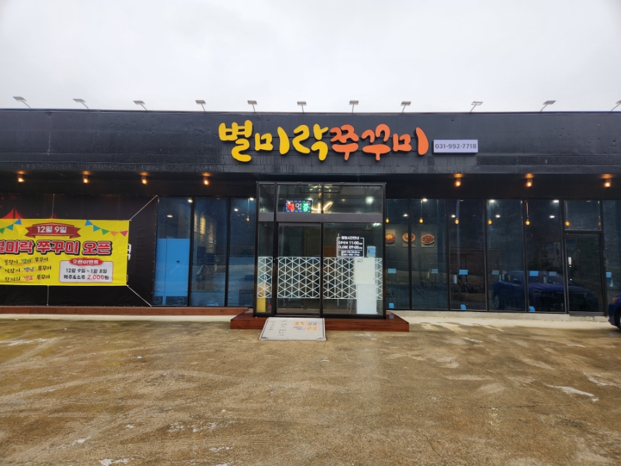 별미락쭈꾸미 이미지