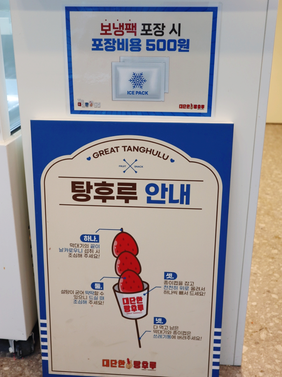 대단한탕후루양주 이미지