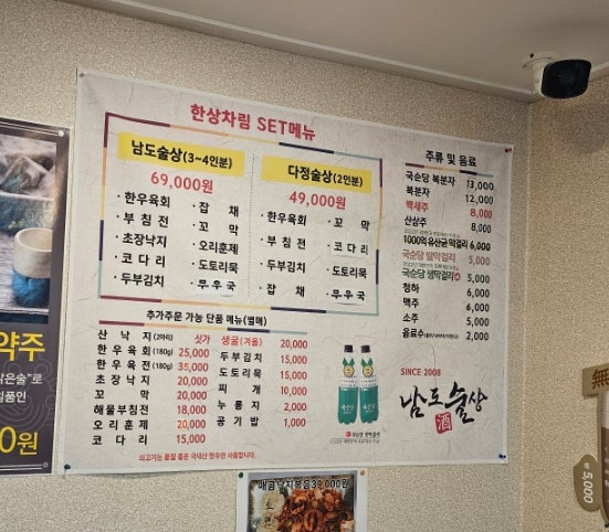 남도술상별관 이미지
