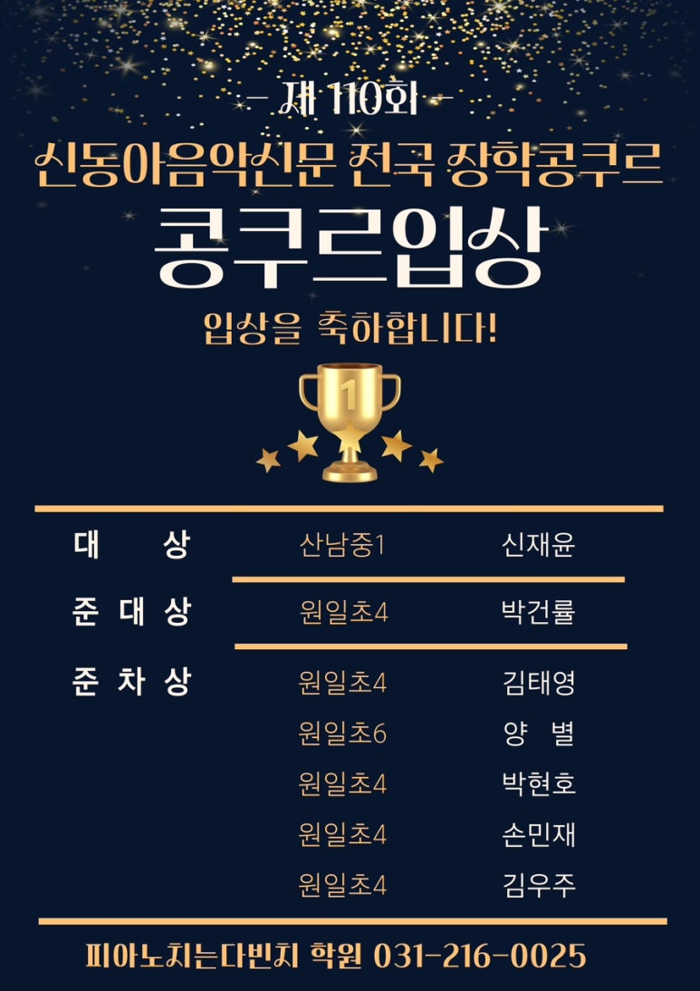 피아노치는다빈치학원 이미지