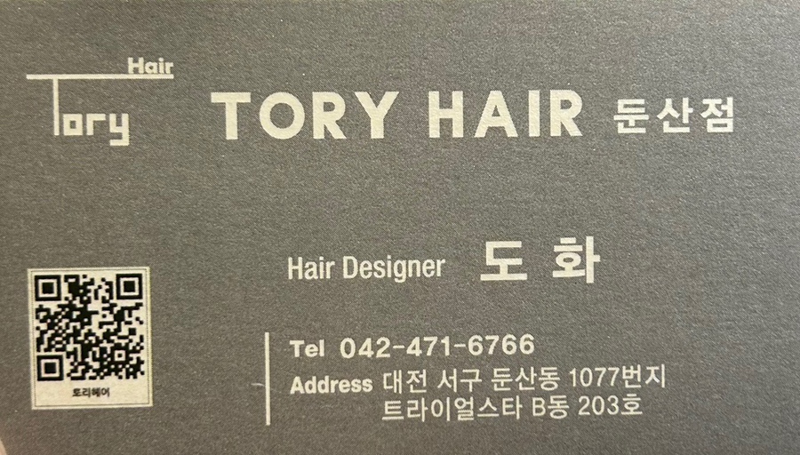 토리헤어 둔산점 이미지