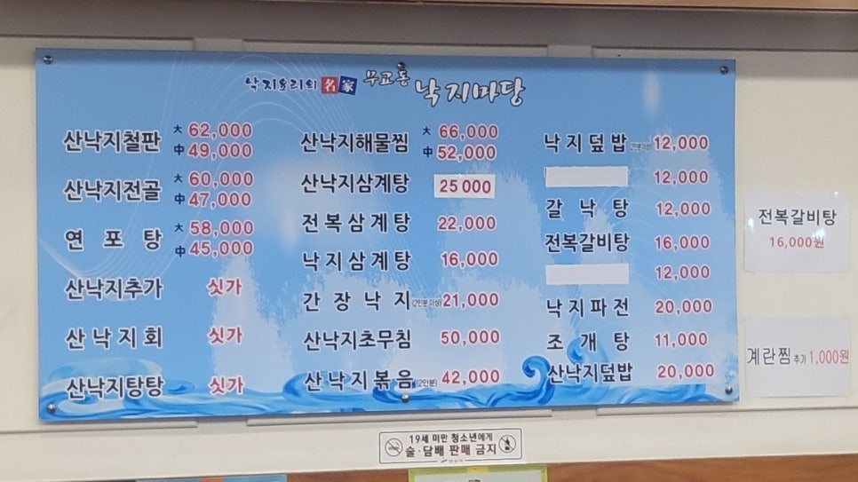 무교동낙지마당 이미지