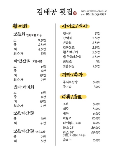 김태공횟집 이미지