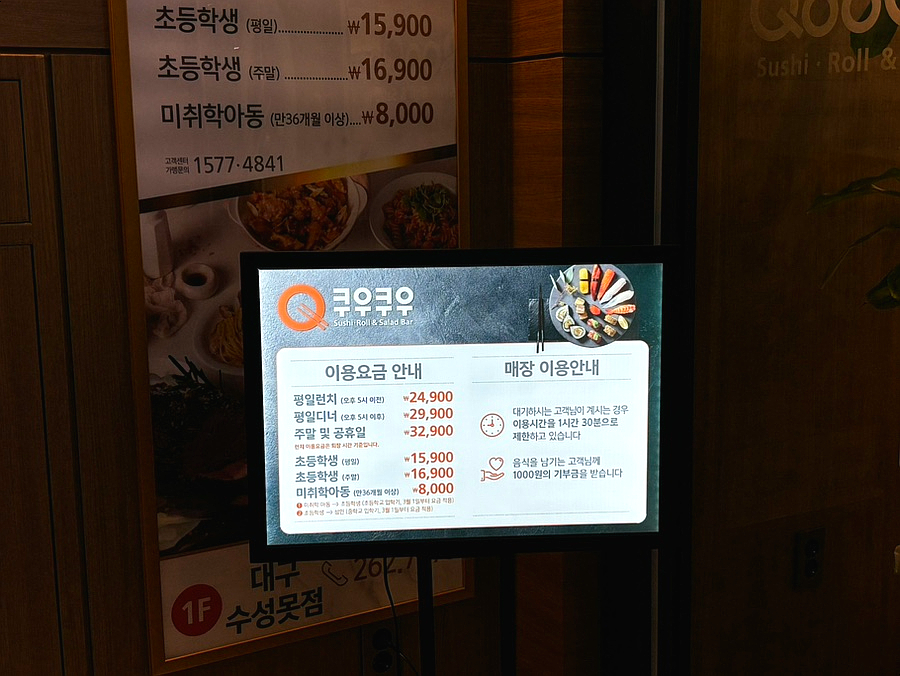 쿠우쿠우수성못점 이미지