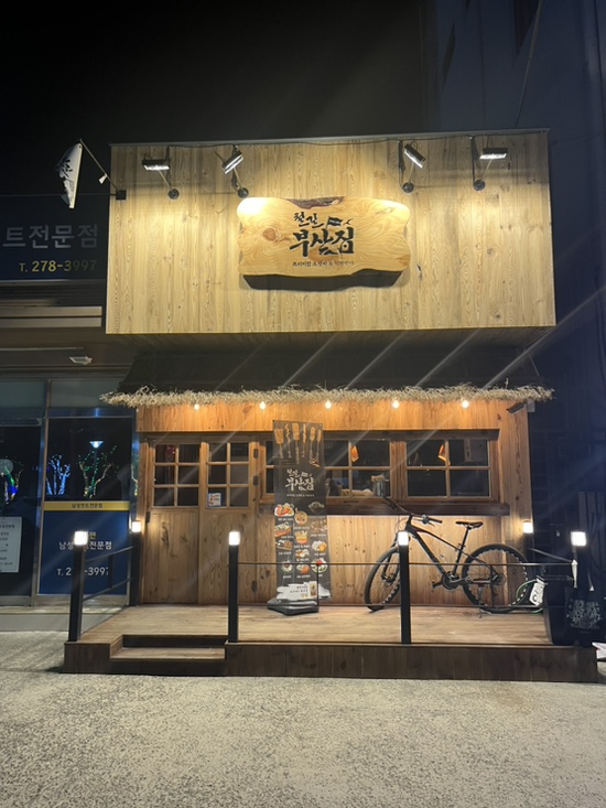 철길부산집 포항효자점 이미지