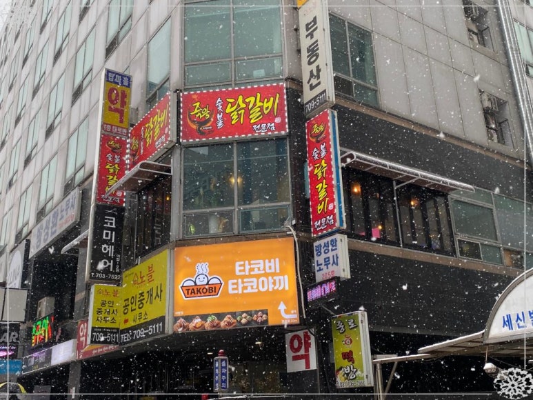 풍미식당닭갈비 이미지